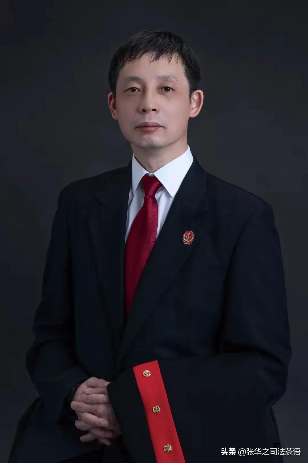 张华法官：那些年，我的师父，我的青春