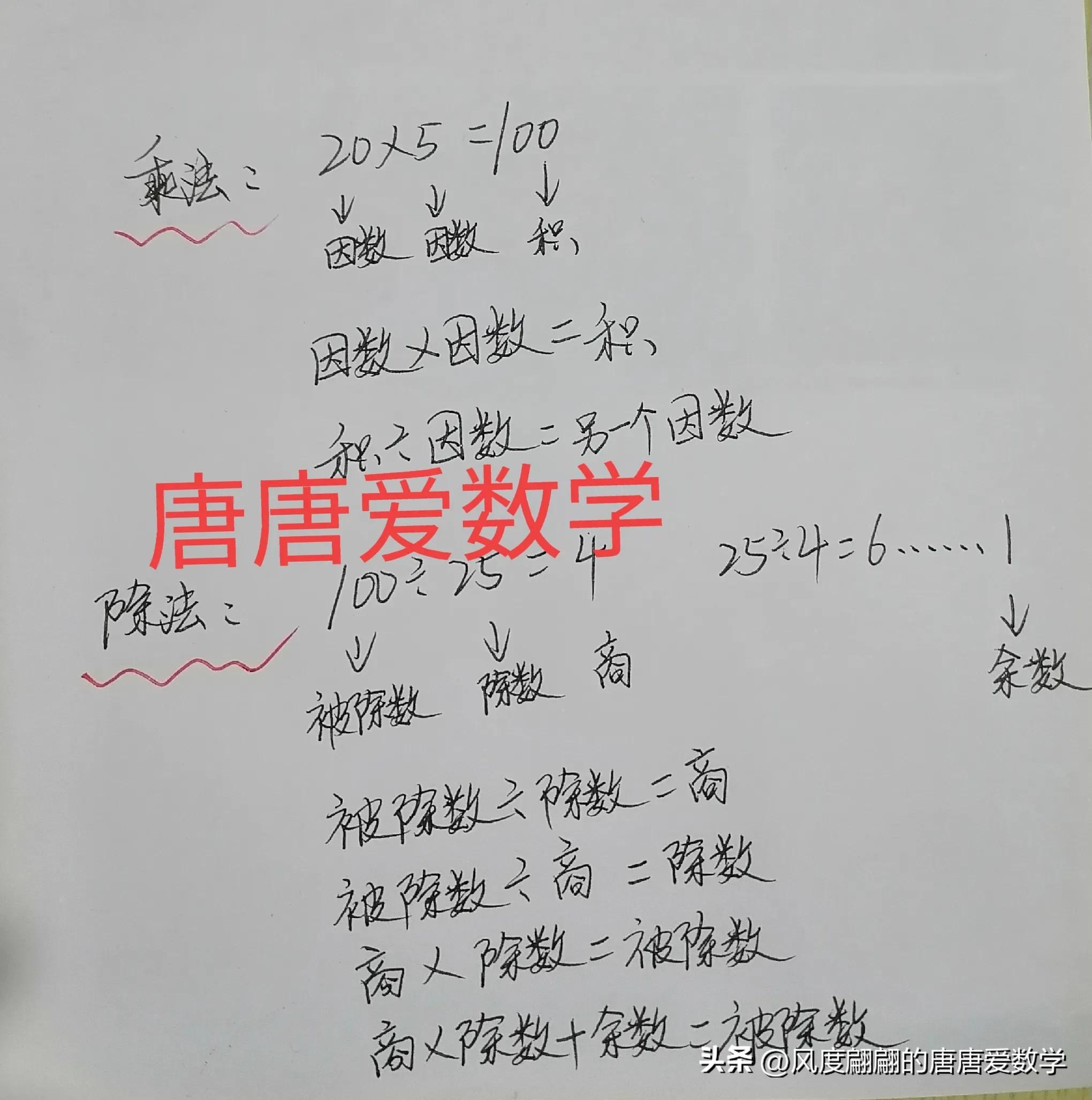 四年级积和商的变化规律顺口溜,积与商的变化规律四年级