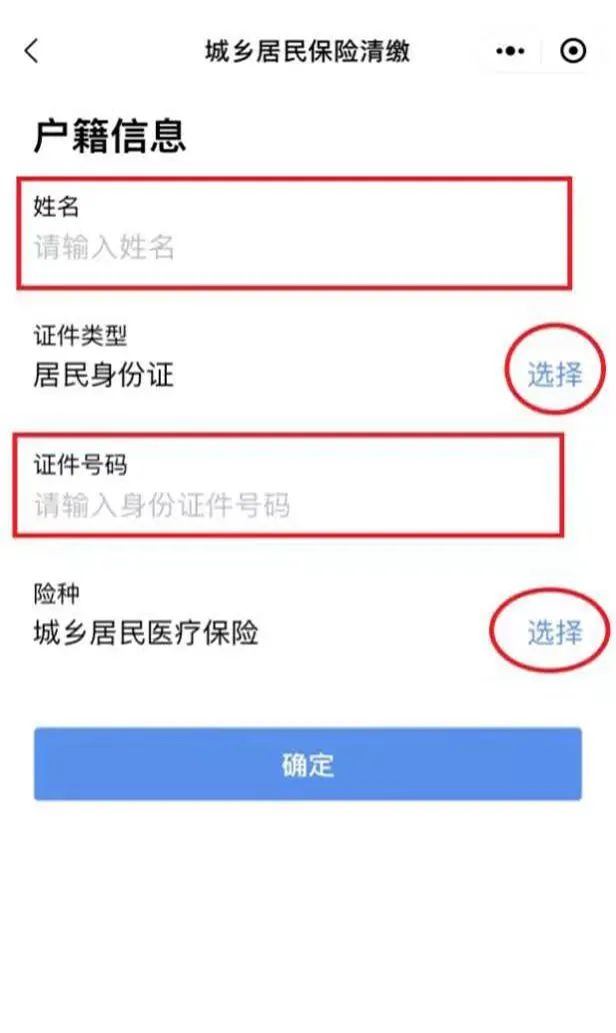 新生儿参保登记和缴费线上办理教程来啦！