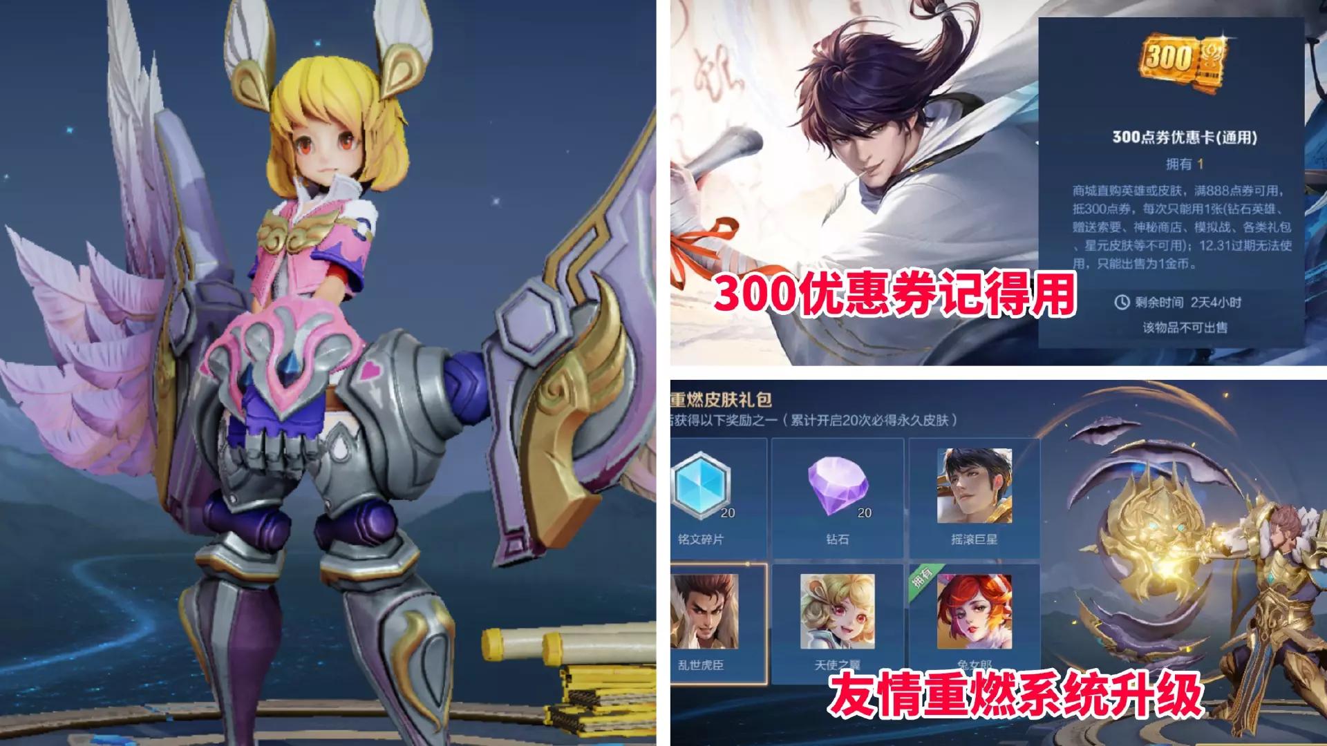 s30赛季友情重燃系统升级，抢先服5位英雄调整，300优惠券记得领