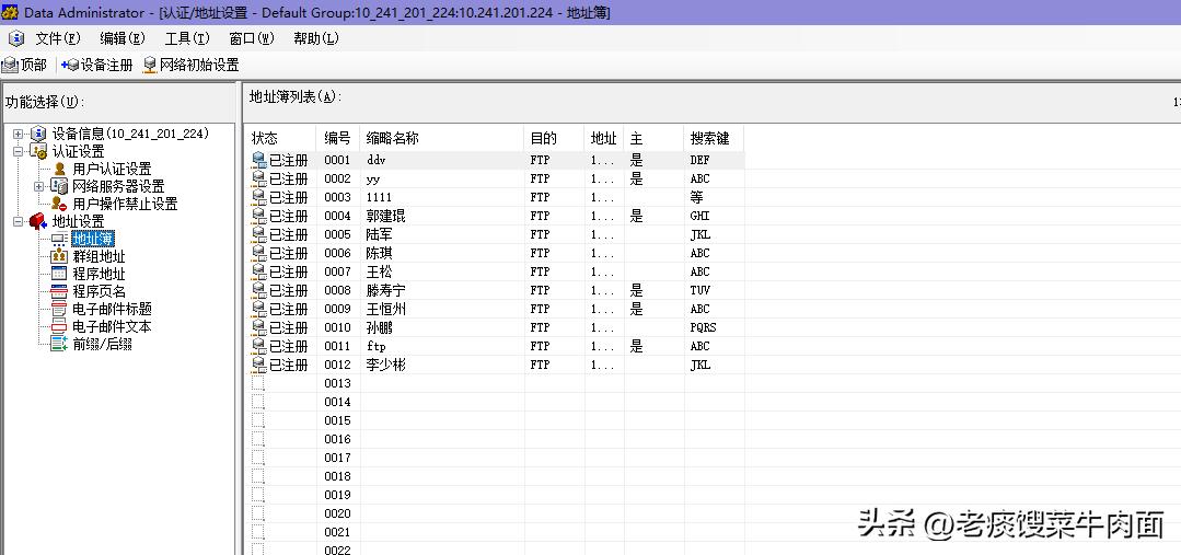不同机型间地址簿和认证信息的迁移