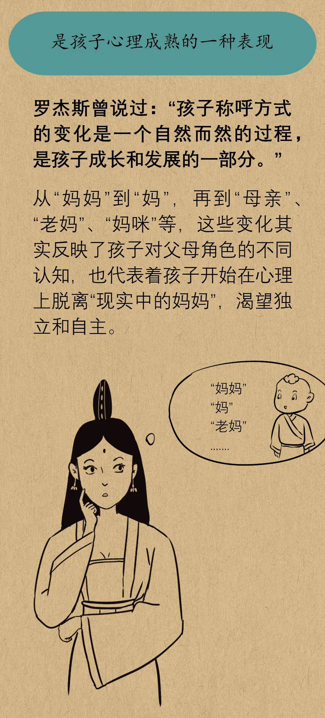 孩子喊你妈和喊你妈妈有什么区别,孩子喊妈妈和亲妈有什么区别