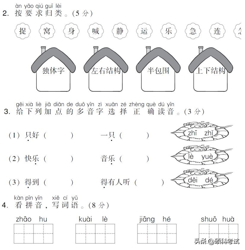 部编版一年级下语文三单元小卷,部编语文一年级下第三次月考试卷