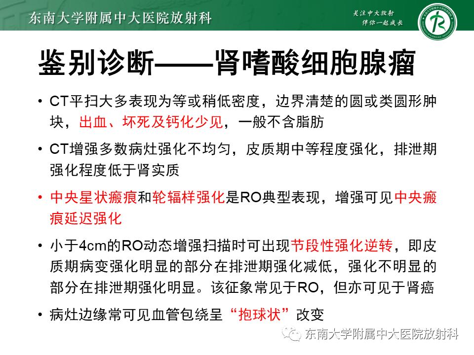 好文分享——《肾血管平滑肌脂肪瘤》