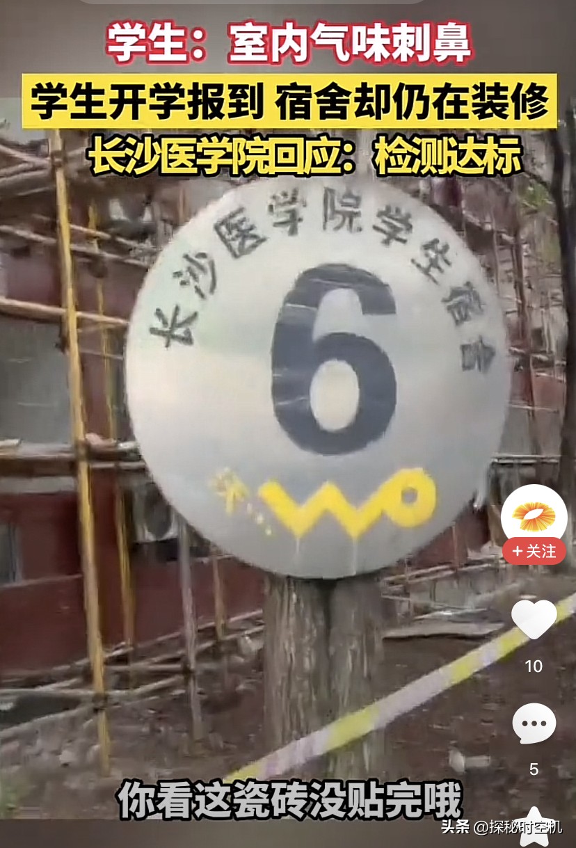 长沙医学院火了！一年学费4万多，宿舍“脏乱差”飚出新高度