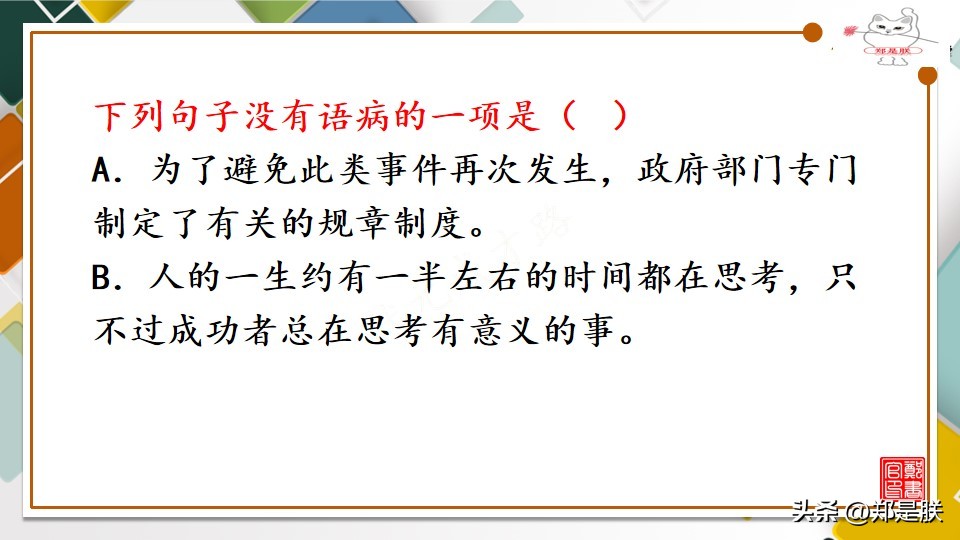 中考语文修改病句复习知识点,中考必考修改病句题型答案及解析