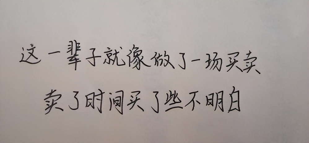余生贪财做个俗人图片,余生做个俗人贪财好色一身正气