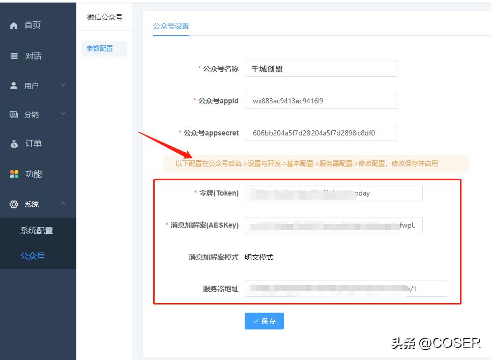千城创盟（教程）：为您的品牌微信公众号接入自建品牌AI助手