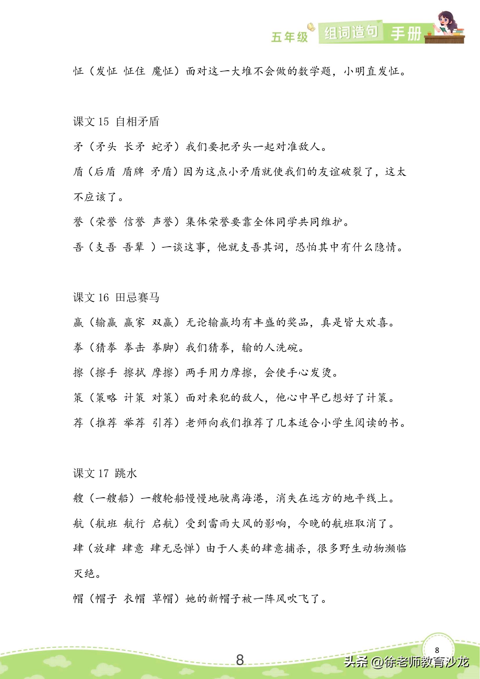 组词造句五年级上册25课,五年级上册语文每课组词造句