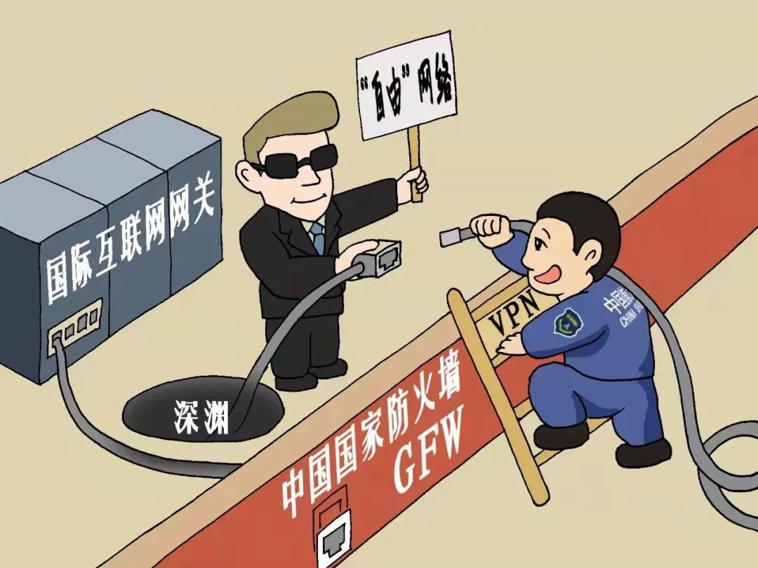 “翻墙”上网不可取,这些知识需牢记!