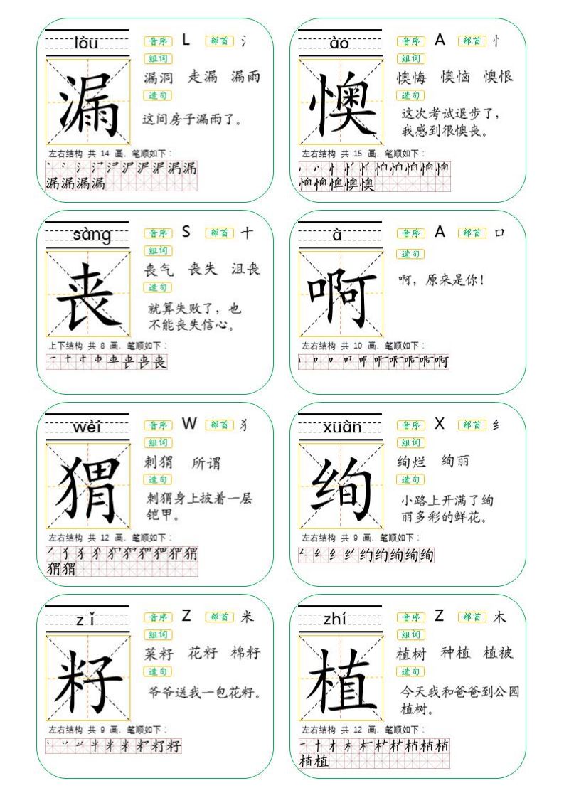二年级上册生字卡片人教版可打印,二年级下册生字卡片生字表