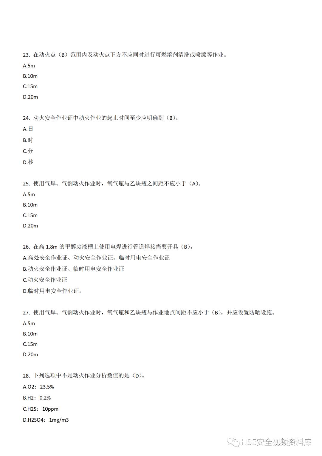 Word|【题库】250道！八大特殊作业安全试题