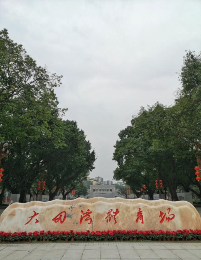 久违了球场足球,大田湾体育场多少钱