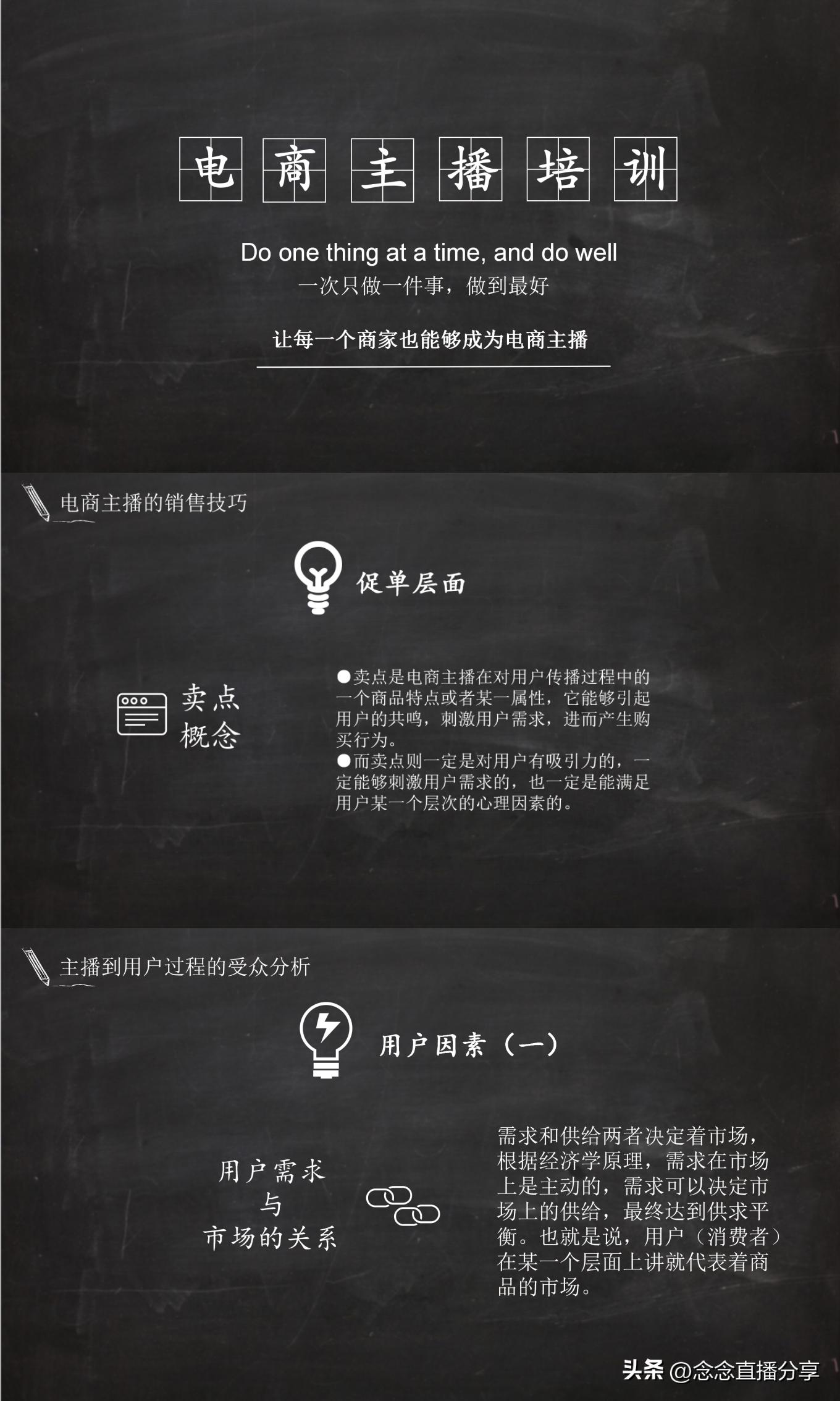 抖音主播直播培训ppt,直播带货主播培训课程ppt教程