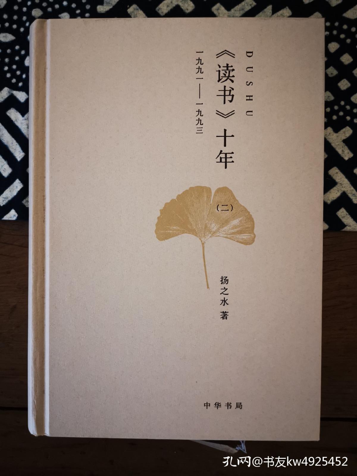 读《读书十年》，感觉书中有五多