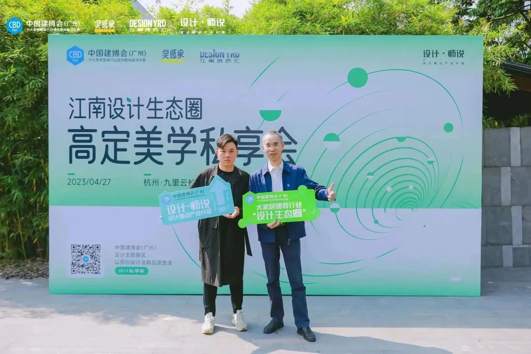 “江南设计生态圈·高定美学私享会”成功举办！