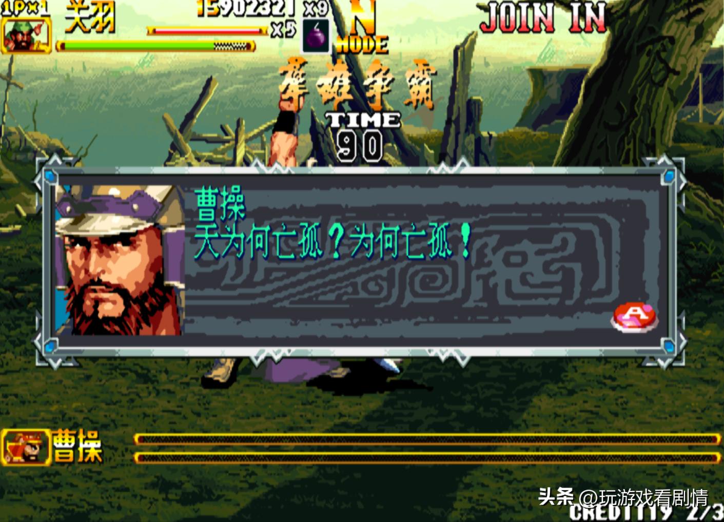 《三国战纪2》——什么？竟有东瀛外族意图染指我华夏三国？