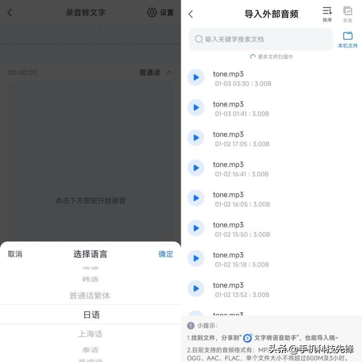 把语音变成文字的软件识别方言,微信方言语音转文字方法