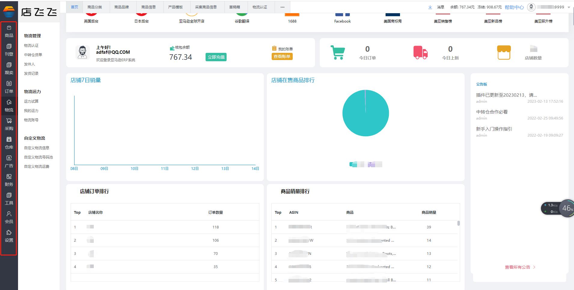 亚马逊定制铺货跟卖,亚马逊免费erp铺货