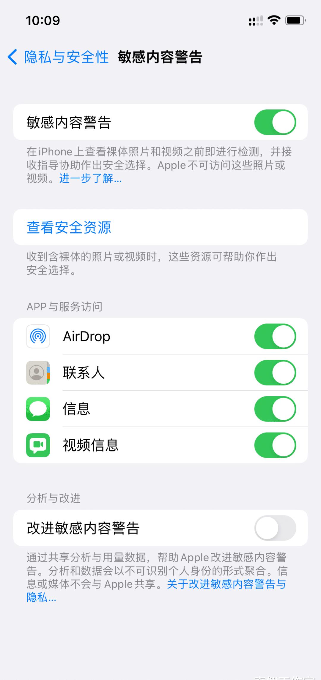 ios17内容与隐私限制需要怎么设置,ios17更新后出现的数据隐私