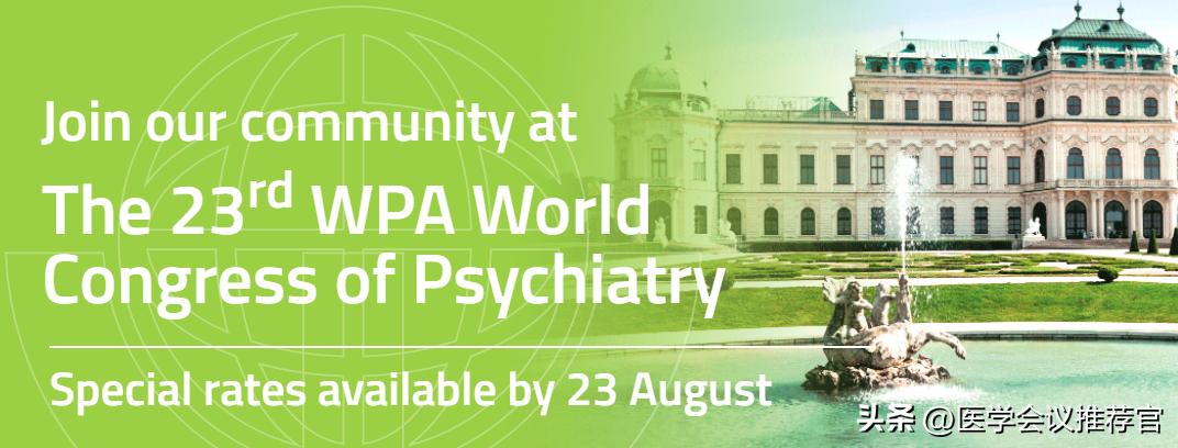 第二十五届国际神经病学高峰论坛,世界精神病学排名