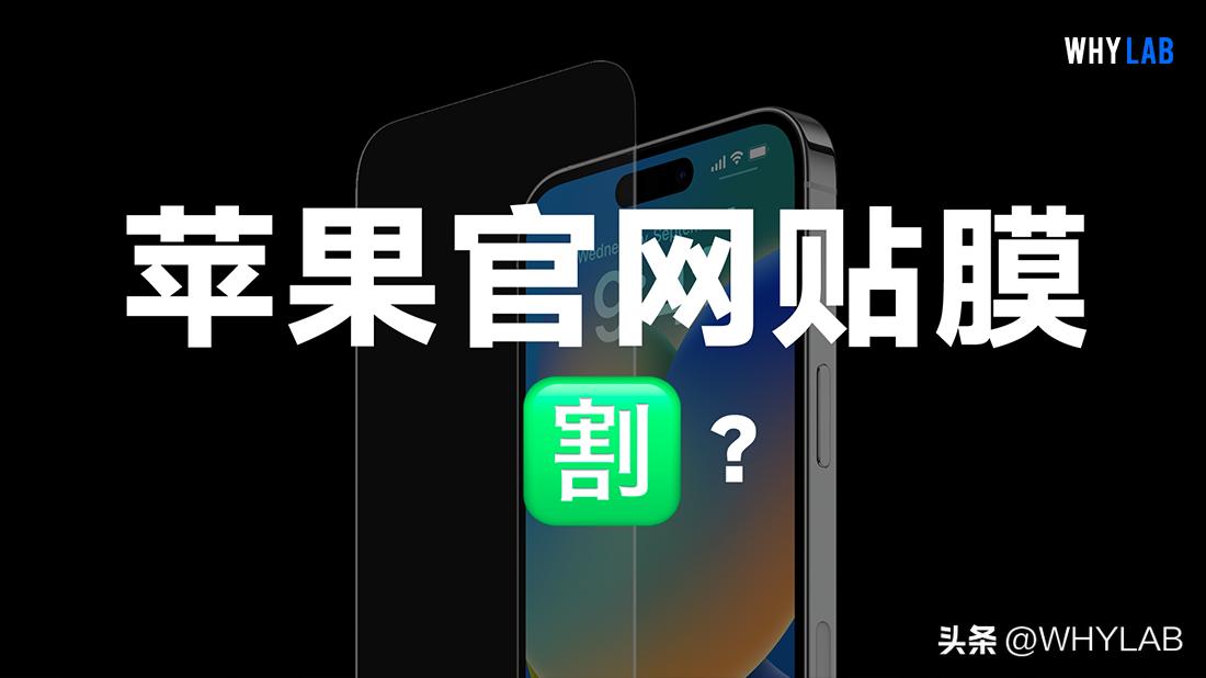 苹果上新348元省电保护膜实测,苹果保护膜29.9