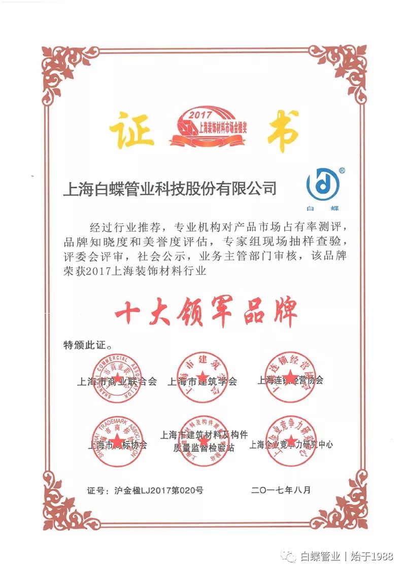 白蝶管业官网,上海白蝶管业有限公司