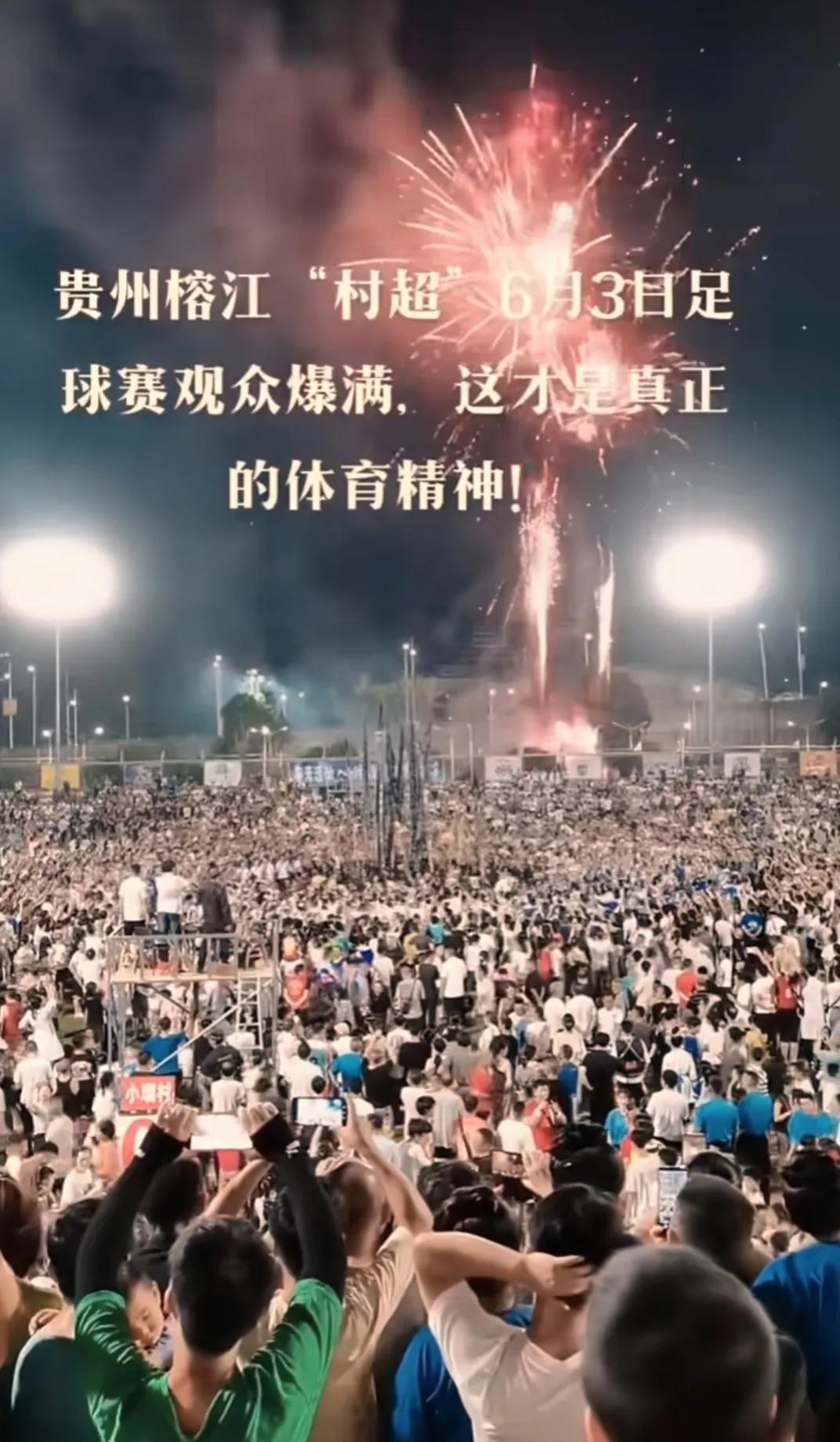 华春莹为“村超”点赞,足协想到“村超”调研,网友:不欢迎。