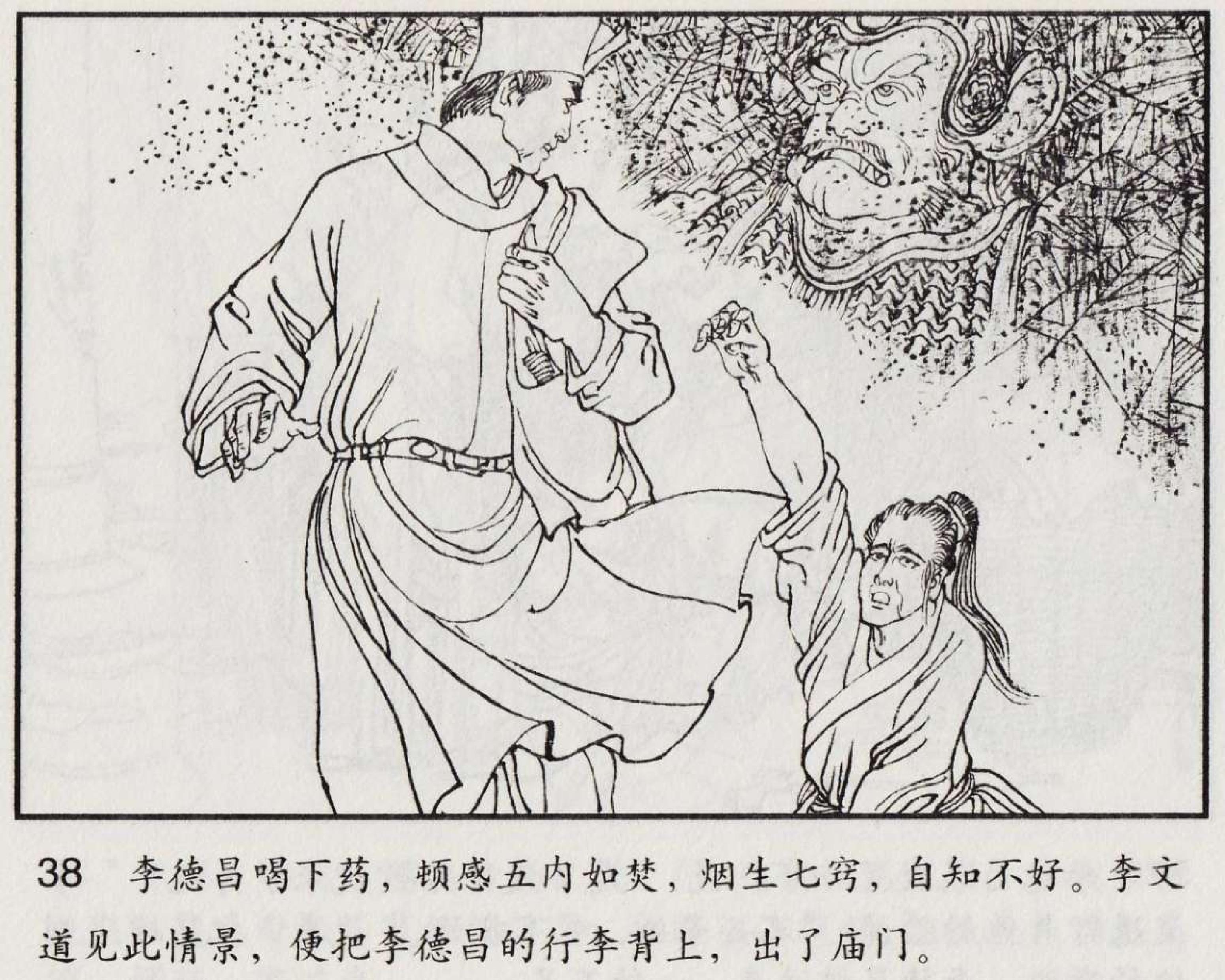 魔合罗连环画价格,魔合罗