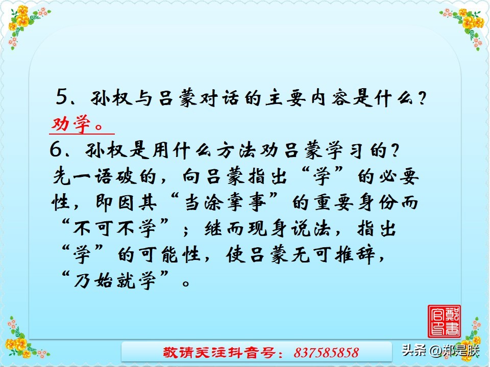 中考语文必考古诗文言文默写,《孙权劝学》中考试题