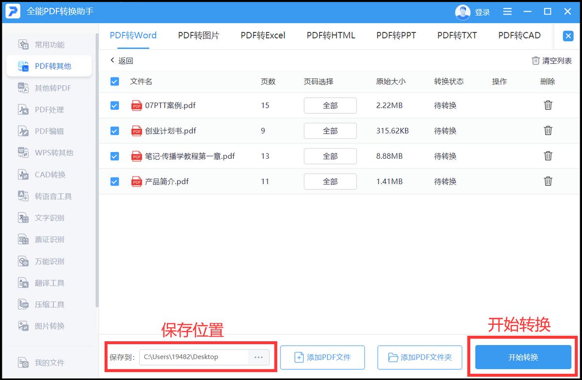 怎么把微信pdf文件转换为word文档,pdf转换为word后怎么消除页眉页脚