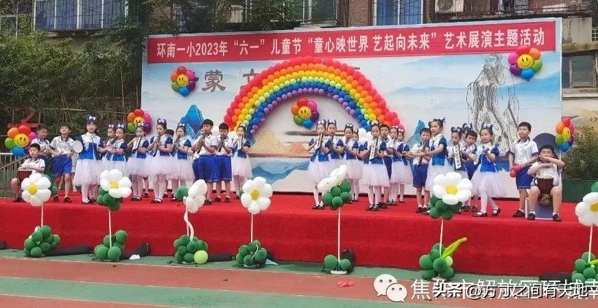 童心映世界艺起向未来—环一2023年“六一”儿童节艺术展演活动