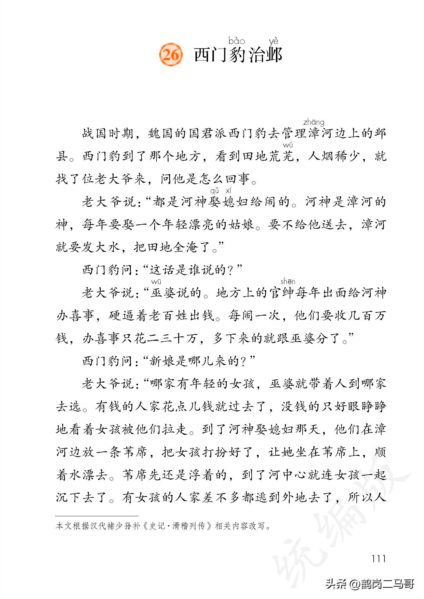 暑假预习资料小学,四年级下册语文课本第17课预习