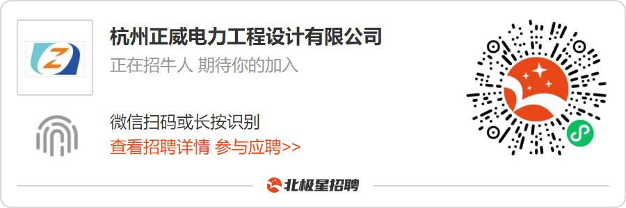 月薪8000花费15元,推荐电气设计岗位招聘信息合集