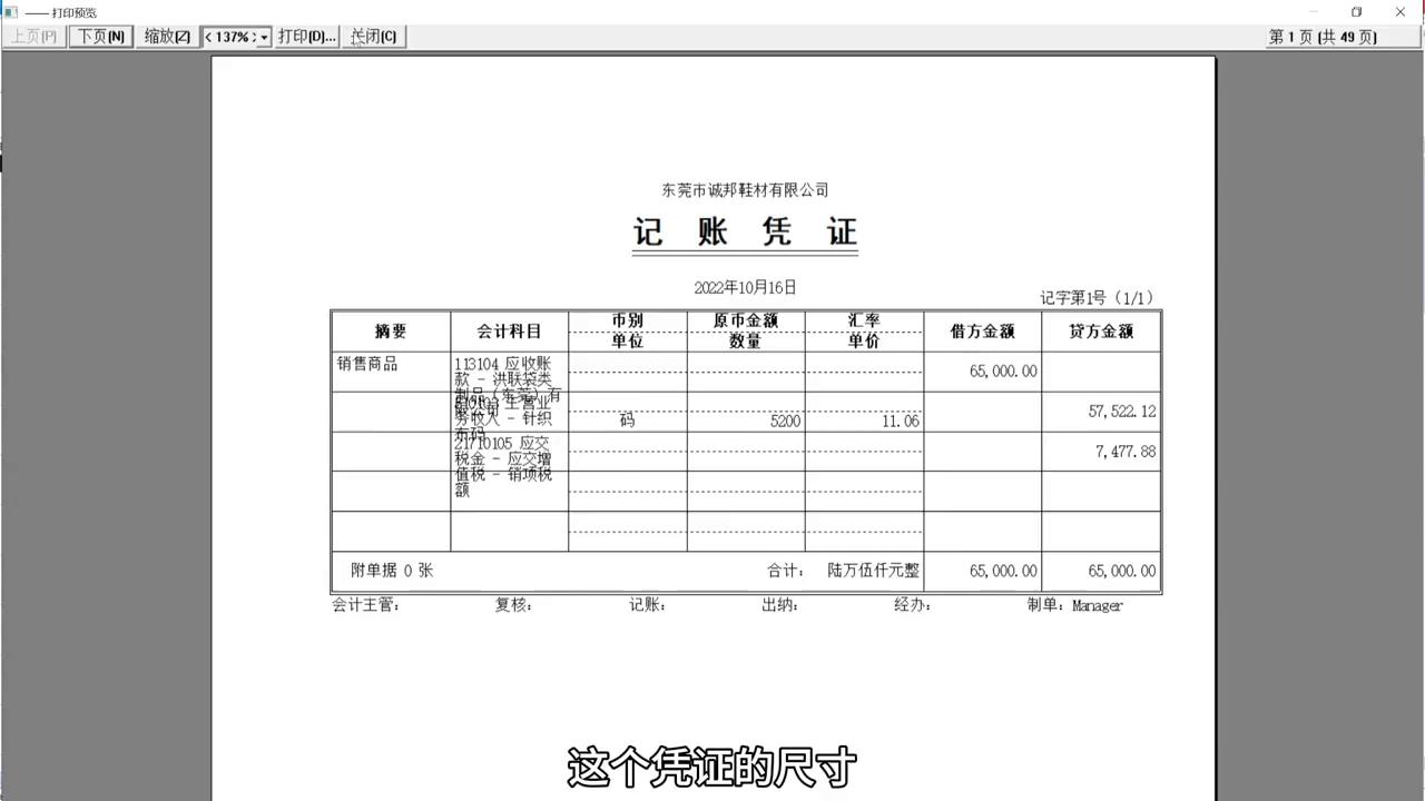 金蝶kis迷你版凭证打印设置视频,金蝶软件第一次如何生成报表