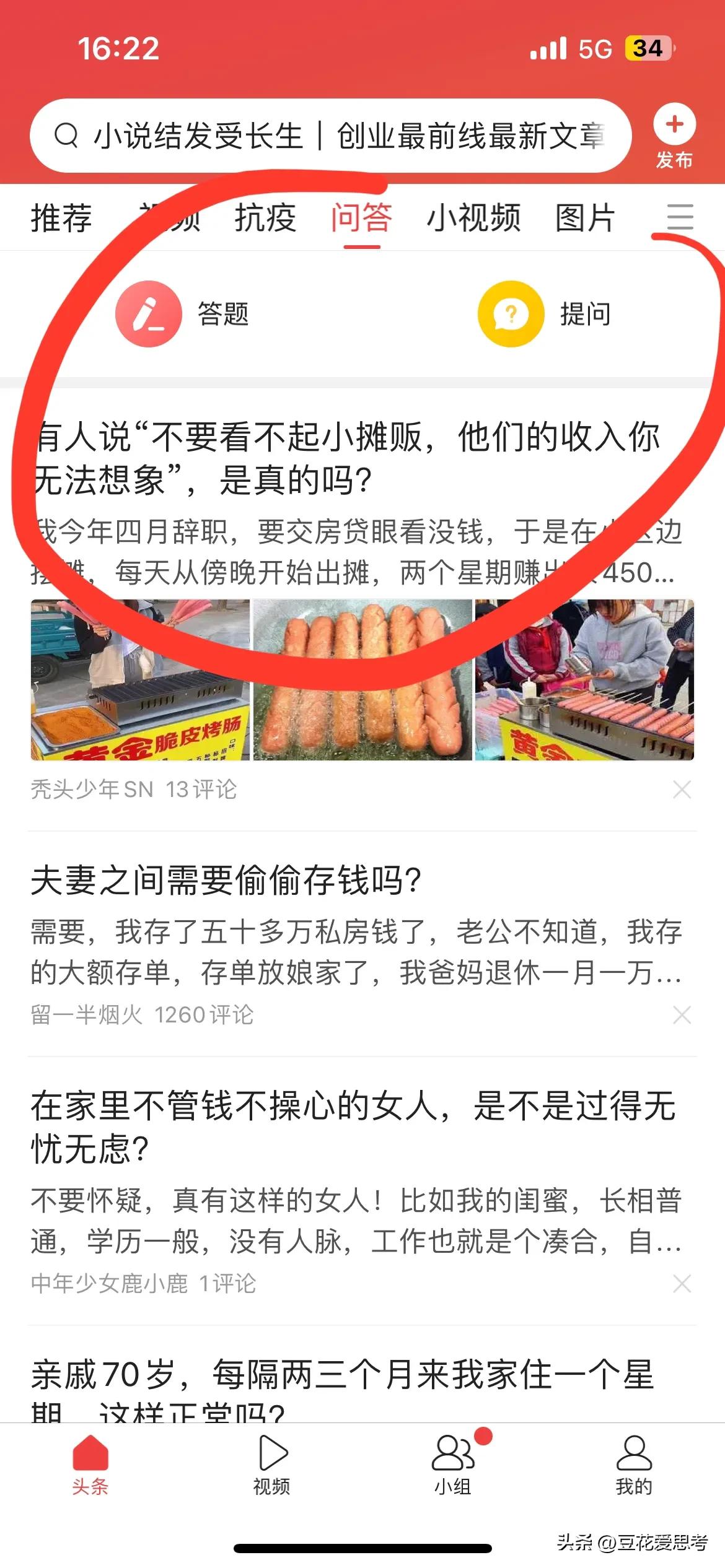 头条问答在哪里可以找到答案,头条搜索问答入口