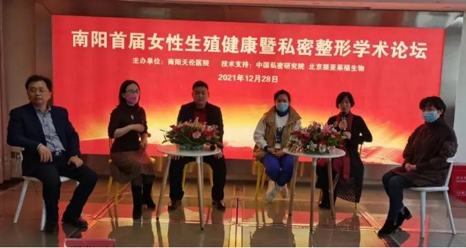 2022生殖医学学术交流论坛,生殖整形研讨会