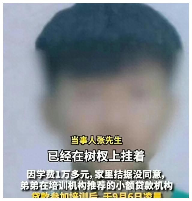 安康学院大学生自杀！学校为赚钱将课程推给第三方导致巨额*款贷**