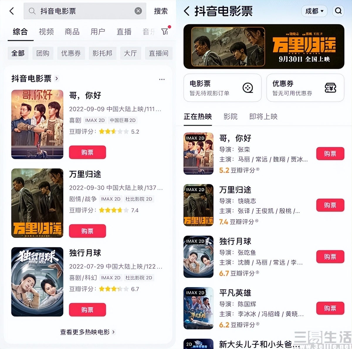 抖音电影票线上使用,抖音电影票运营