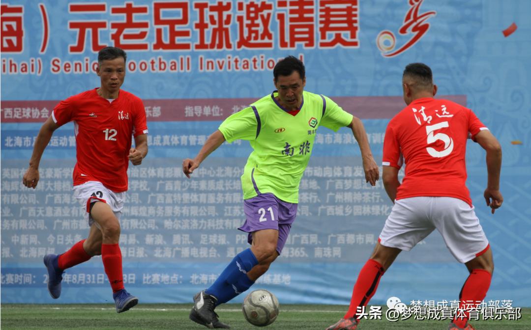 北海青少年足球邀请赛,广西北海元老杯足球赛