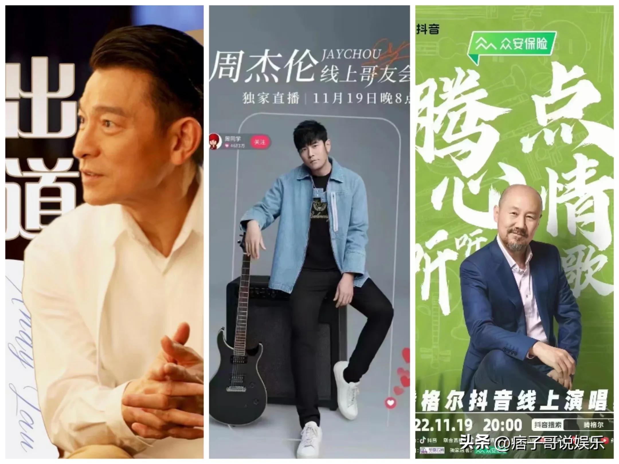 周杰伦刘德华腾格尔,刘德华与周杰伦合唱