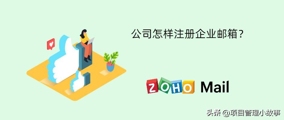企业邮箱注册申请有哪些注意事项,企业邮箱怎么注册有没有什么要求
