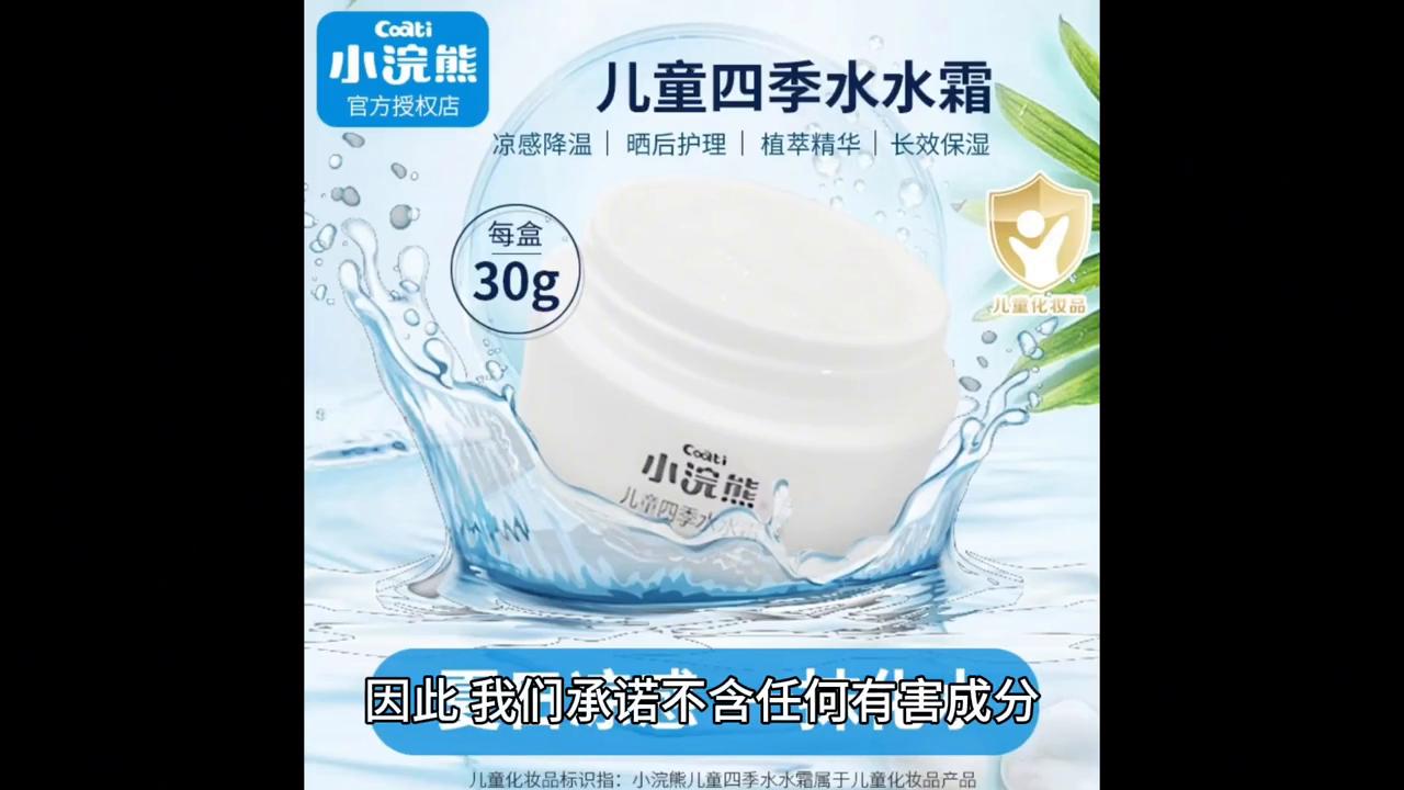 【Coati/小浣熊】专为儿童设计的四季水霜