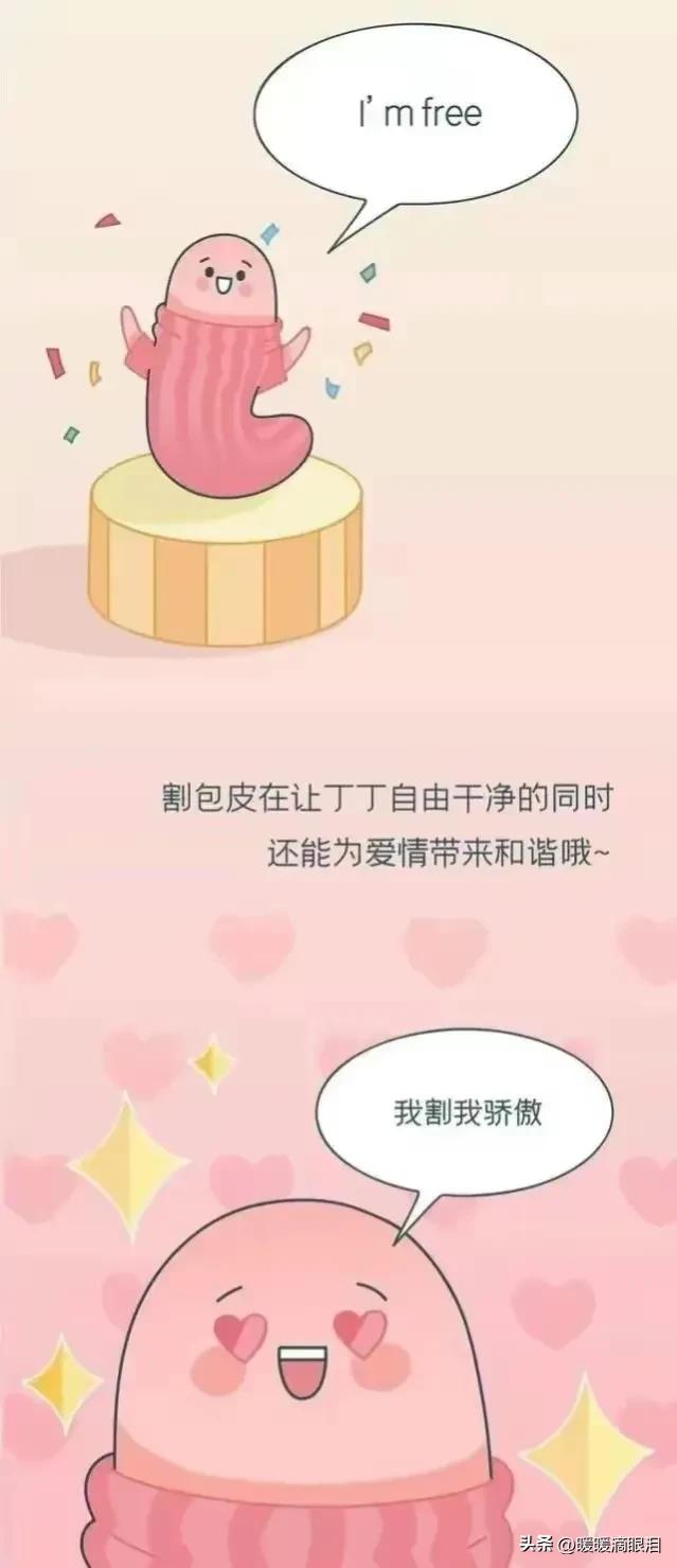 正经科普男人割“包皮”的那点事儿！