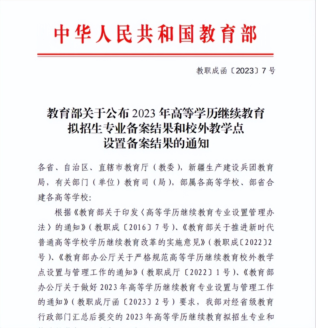 中山奇胜教育培训中心再次备案为广东机电职业技术学院校外教学点