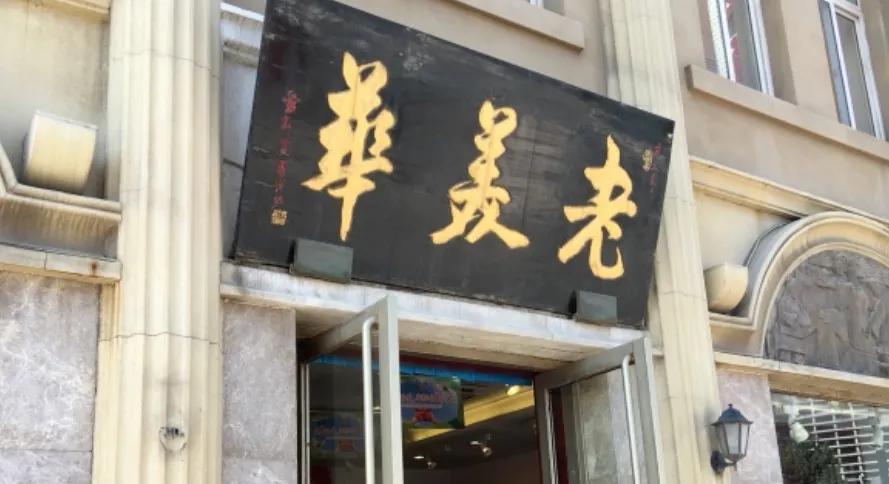 中山路与金海道中段夹角核心珍遗诠释着乱云润生百年传奇下