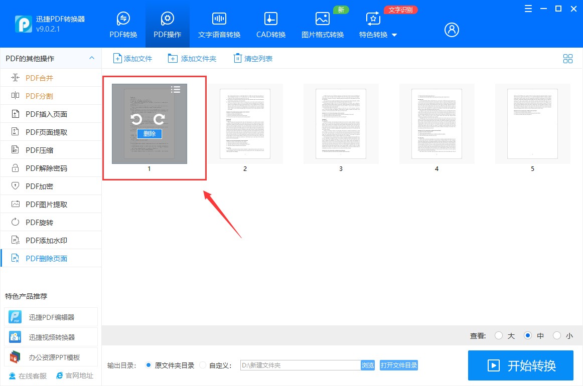 adobepdf怎么删除其中某一页,扫描的pdf文件如何免费删除空白页