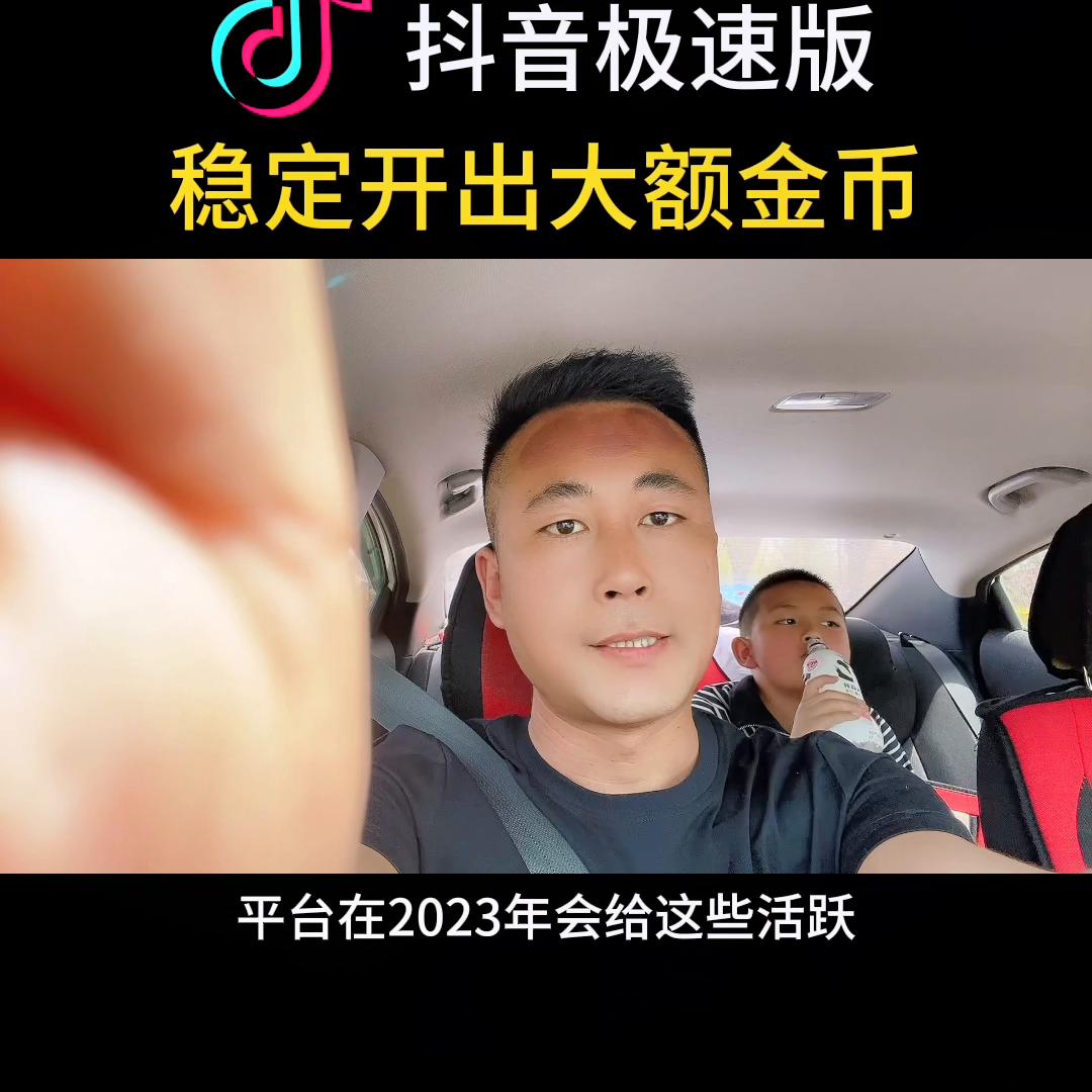 抖音极速版大额福利,抖音极速版v10.0.0无限金币版