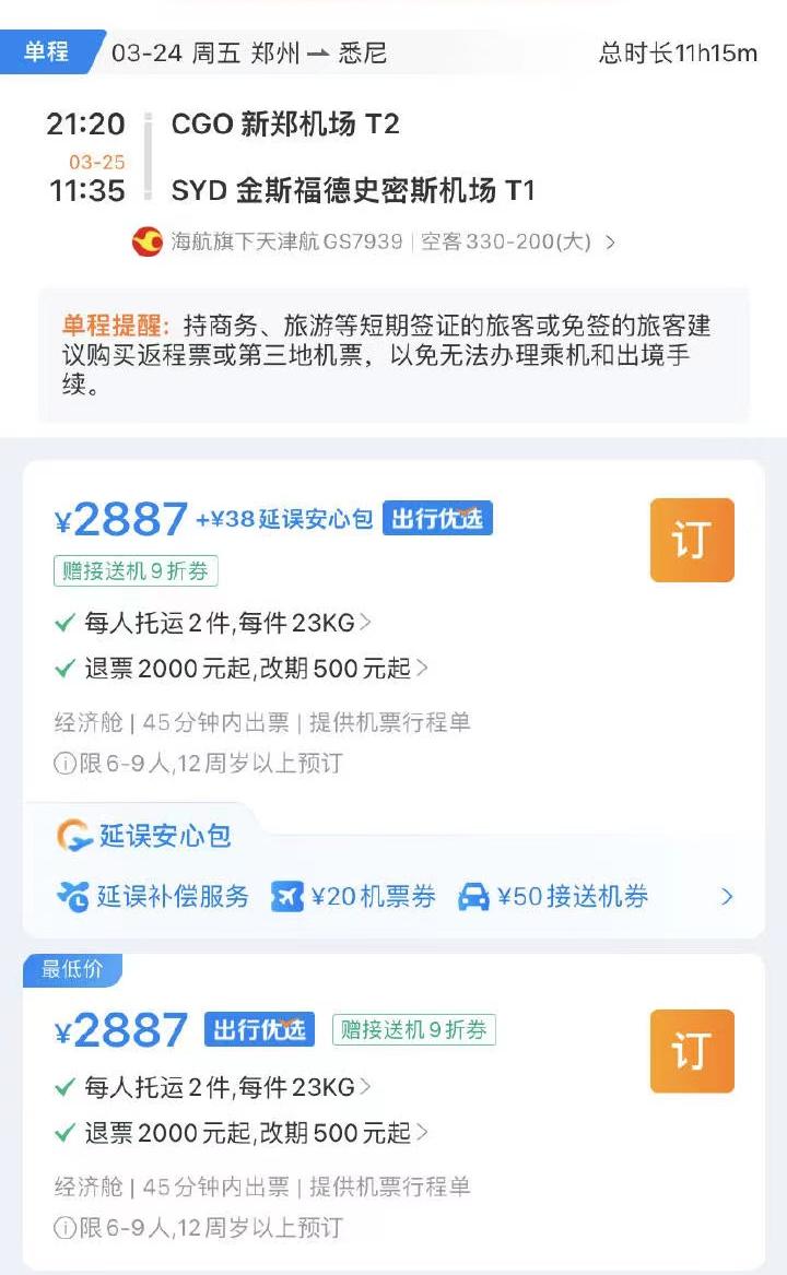 中澳直飞航线,中澳往返航班或将翻倍