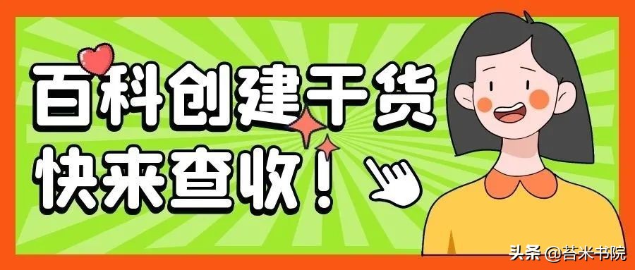 百度词条创建原因写什么,创建百度词条创建原因怎么写